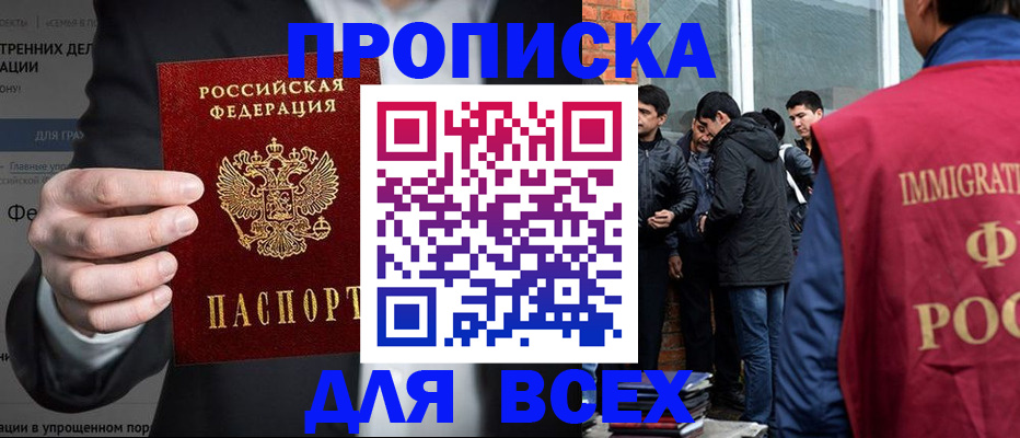 прописка штамп в Коломне