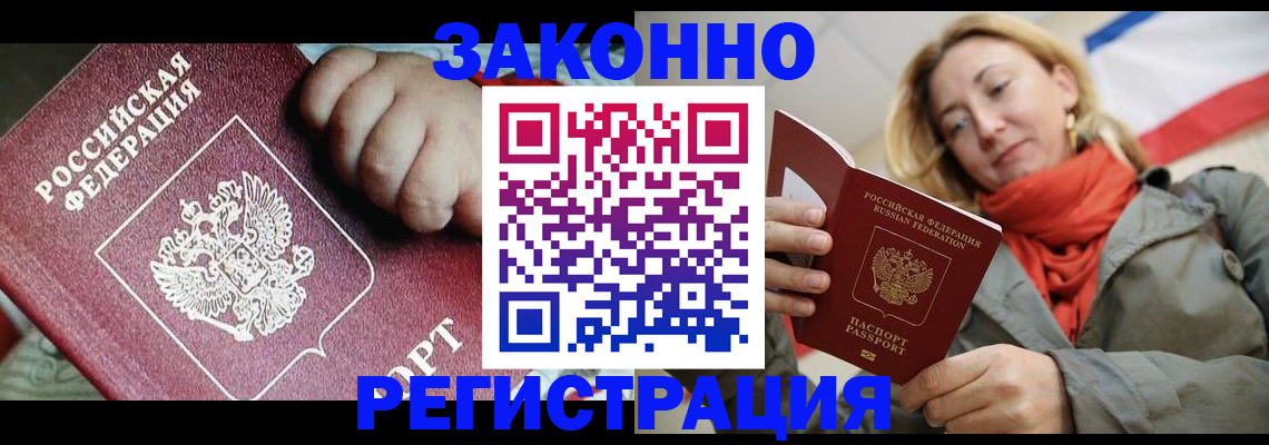 прописка в Коломне