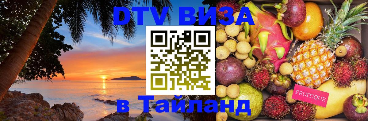 Цены на DTV визу в Таиланд — пакеты услуг, достаточно даже паспорта - 